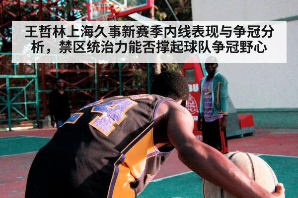 basketball player low post